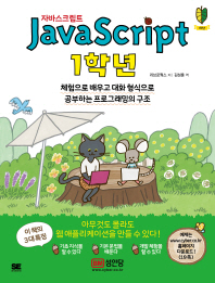 Java Script 1학년